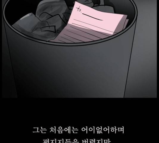 원주민 공포만화 170화 162