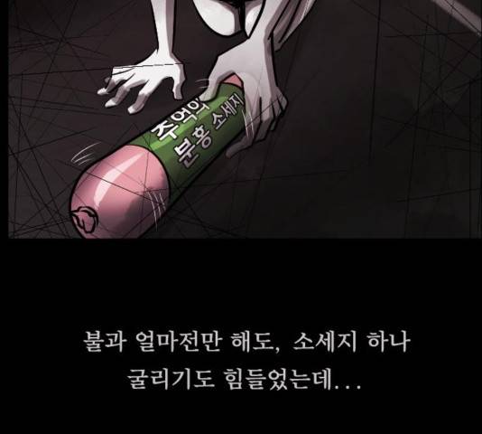 원주민 공포만화 170화 174