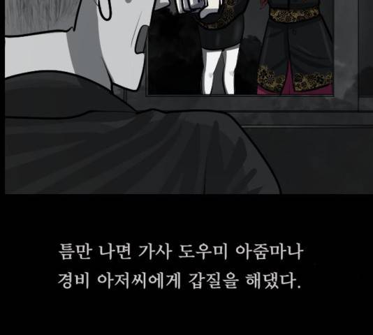 원주민 공포만화 170화 195