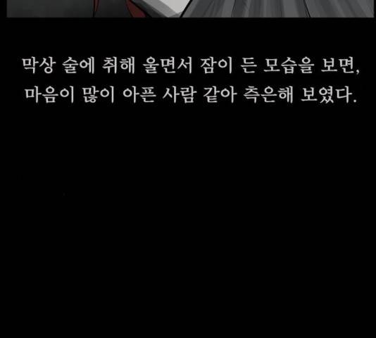 원주민 공포만화 170화 200