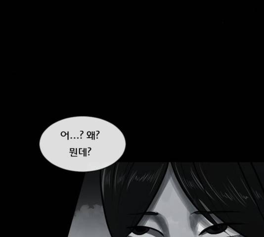 원주민 공포만화 170화 207