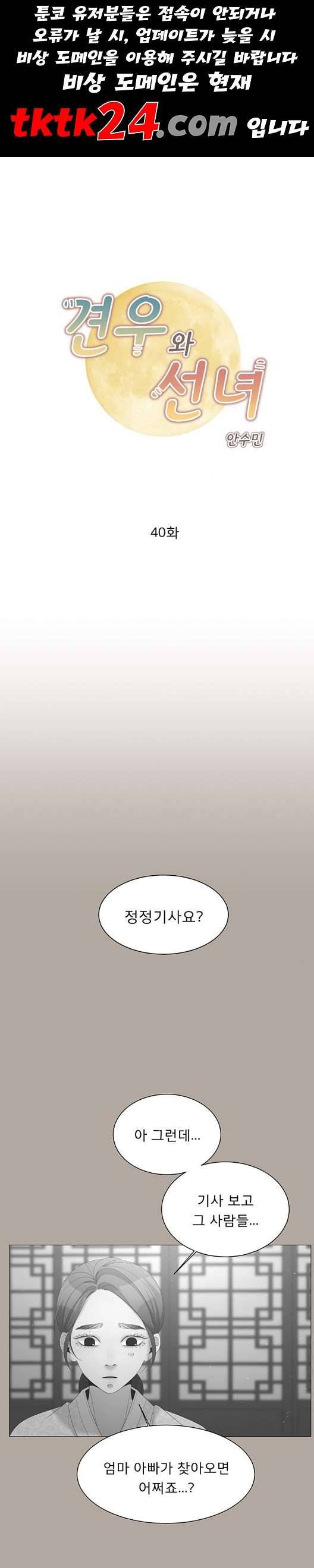 견우와 선녀 40화 1