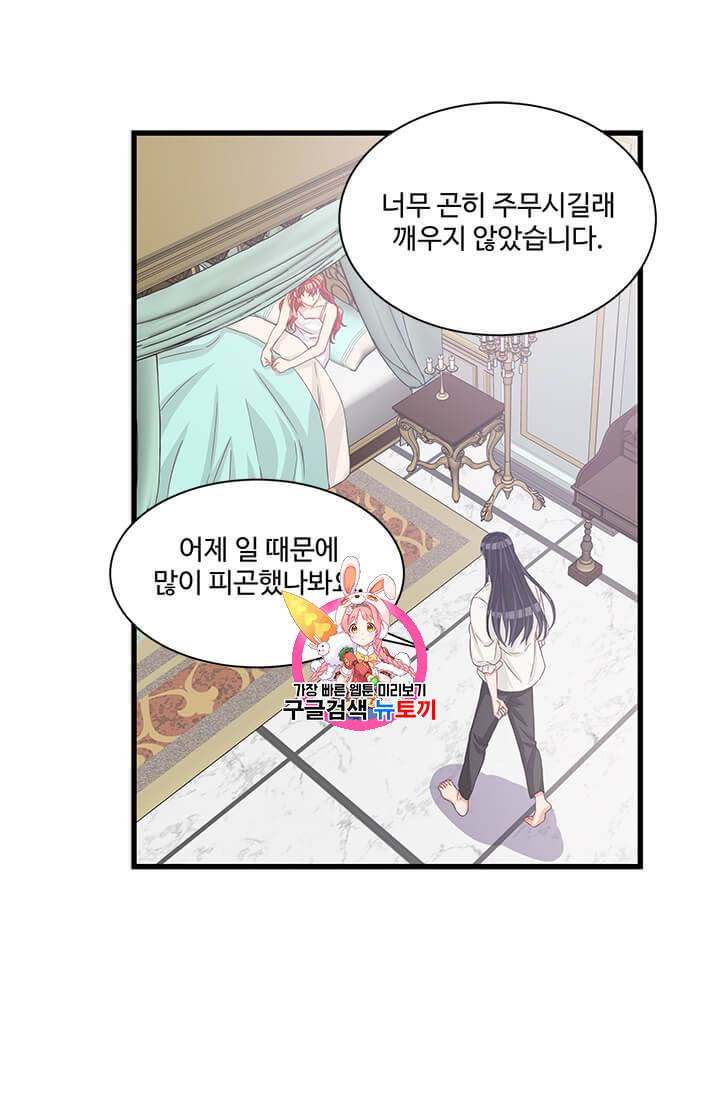 프리실라의 결혼 의뢰 47화 1