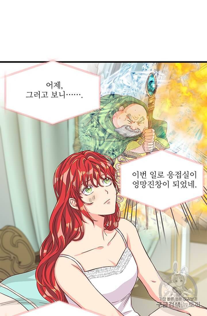 프리실라의 결혼 의뢰 47화 2