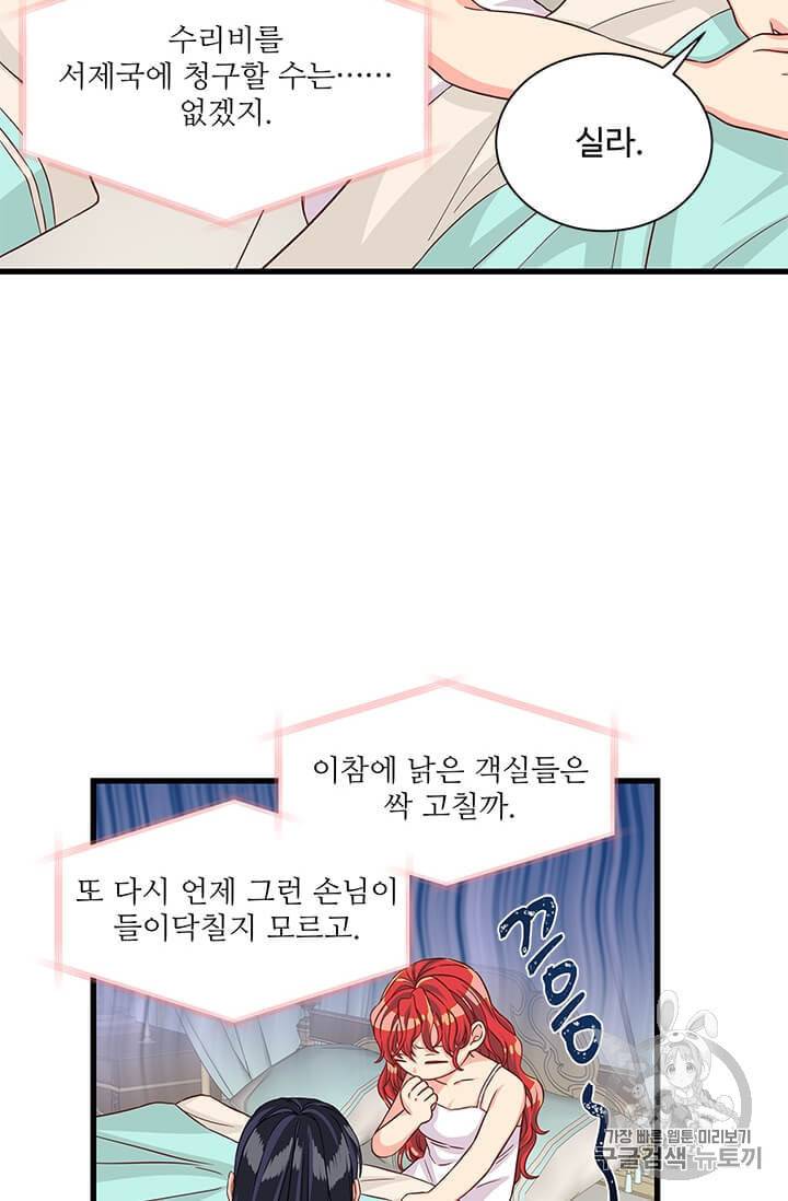 프리실라의 결혼 의뢰 47화 3