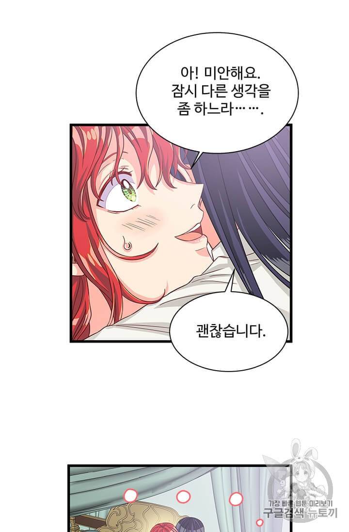 프리실라의 결혼 의뢰 47화 6