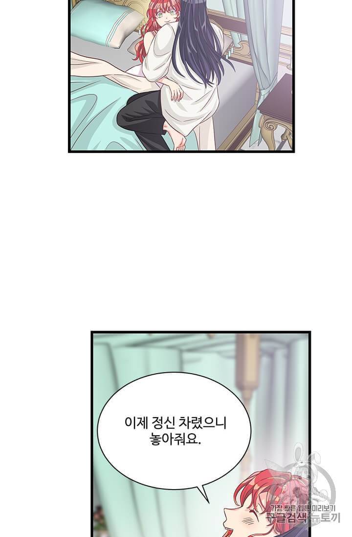 프리실라의 결혼 의뢰 47화 7