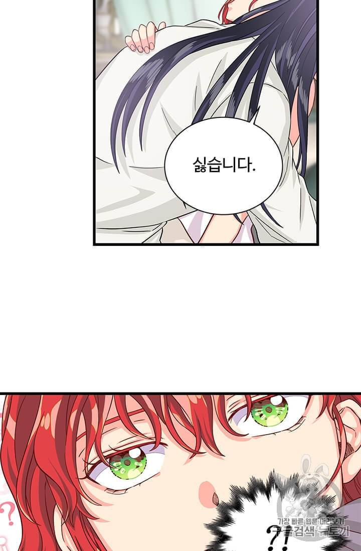 프리실라의 결혼 의뢰 47화 8