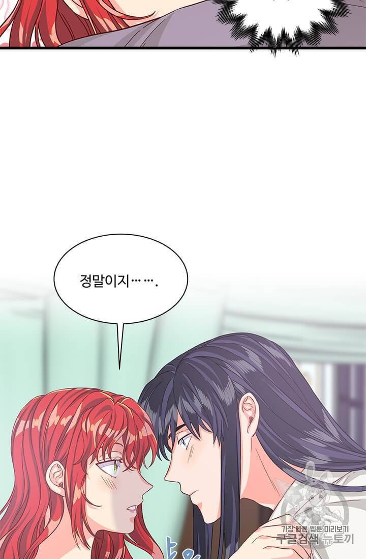 프리실라의 결혼 의뢰 47화 9
