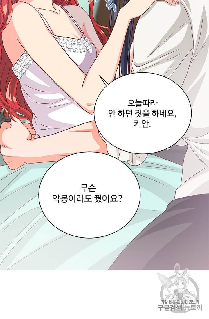 프리실라의 결혼 의뢰 47화 10