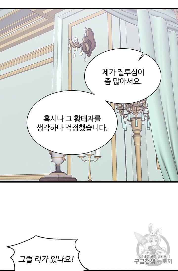 프리실라의 결혼 의뢰 47화 11