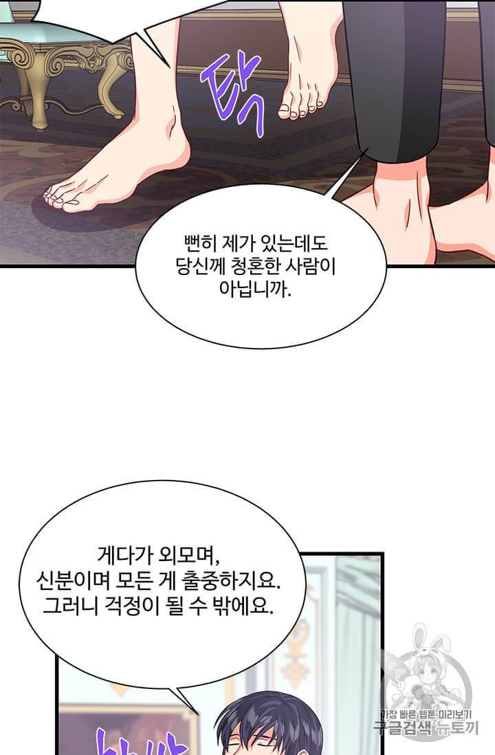 프리실라의 결혼 의뢰 47화 12