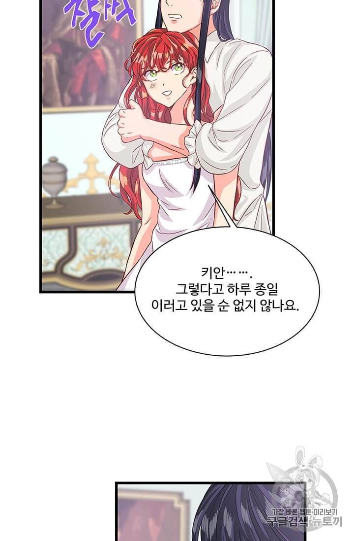 프리실라의 결혼 의뢰 47화 13