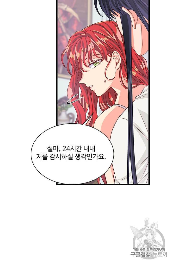 프리실라의 결혼 의뢰 47화 14