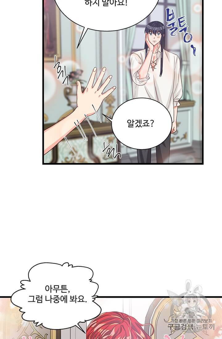프리실라의 결혼 의뢰 47화 17
