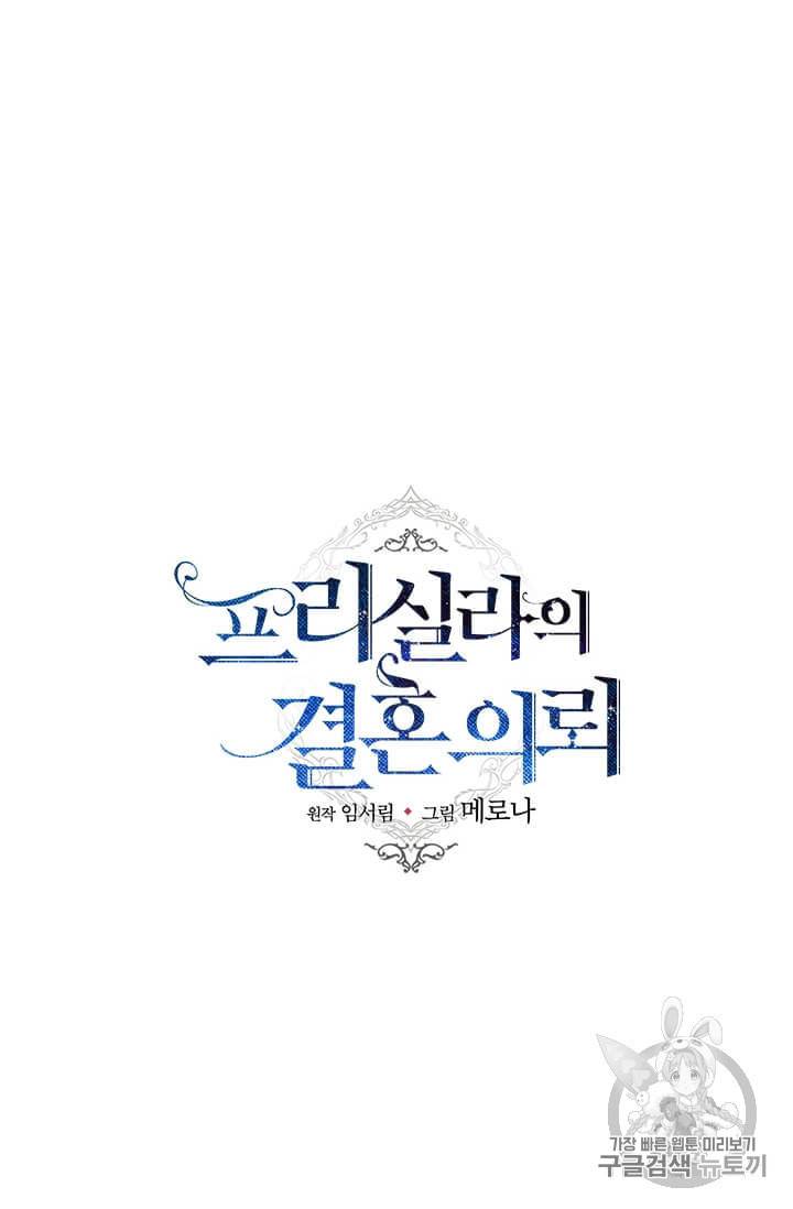 프리실라의 결혼 의뢰 47화 19