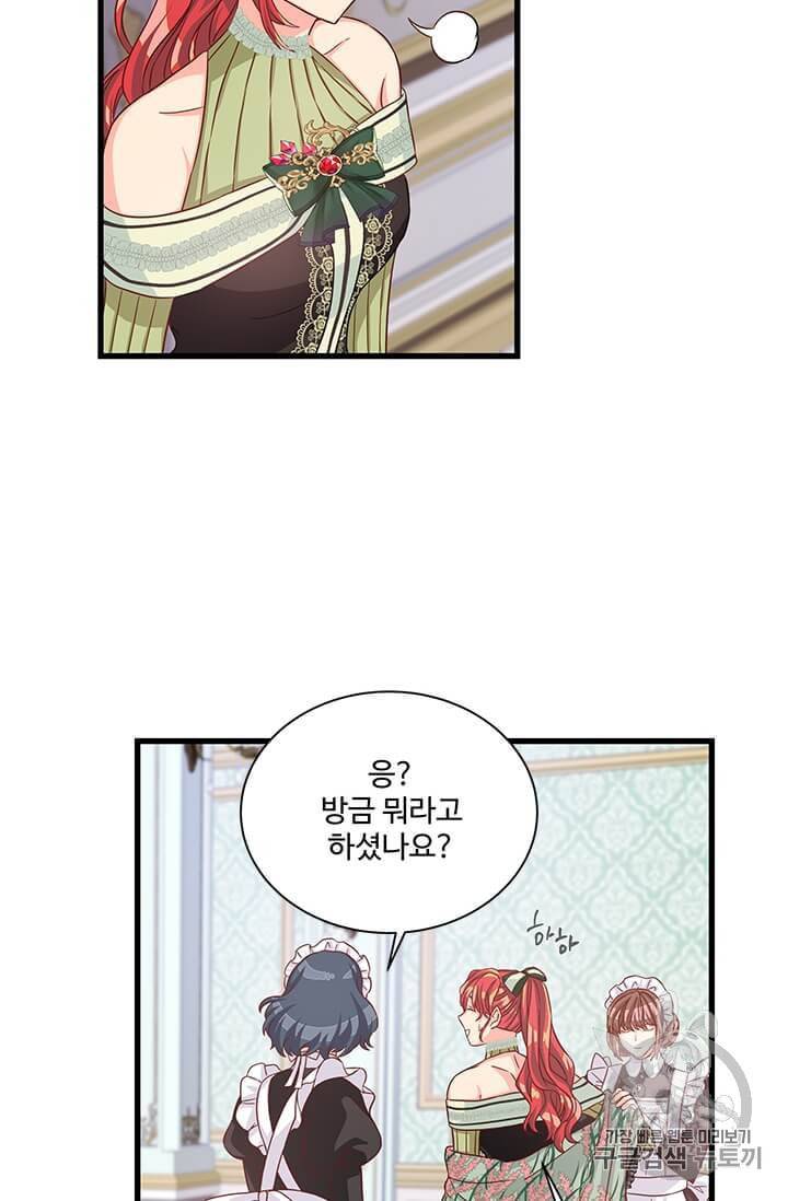 프리실라의 결혼 의뢰 47화 22