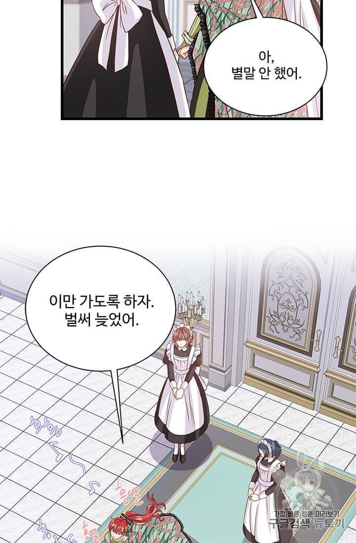 프리실라의 결혼 의뢰 47화 23