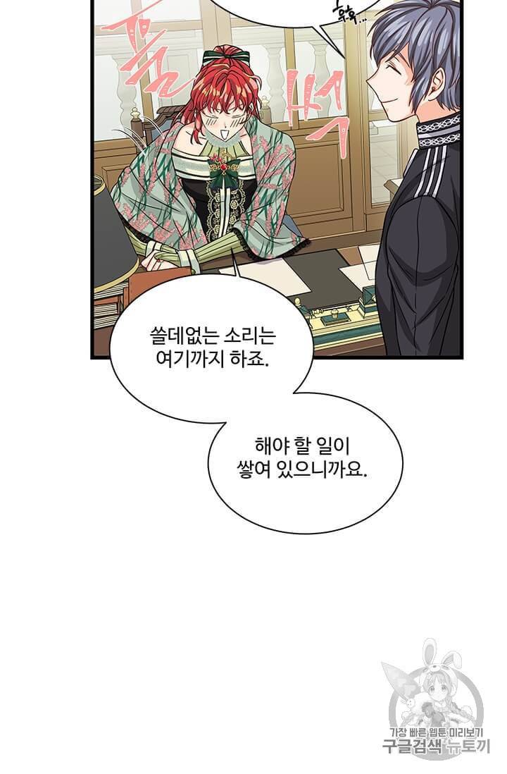 프리실라의 결혼 의뢰 47화 27