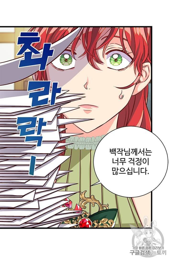 프리실라의 결혼 의뢰 47화 28