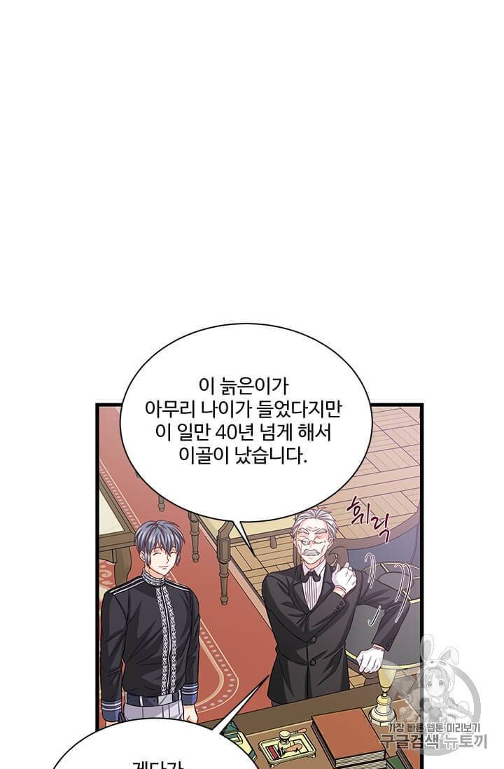 프리실라의 결혼 의뢰 47화 29