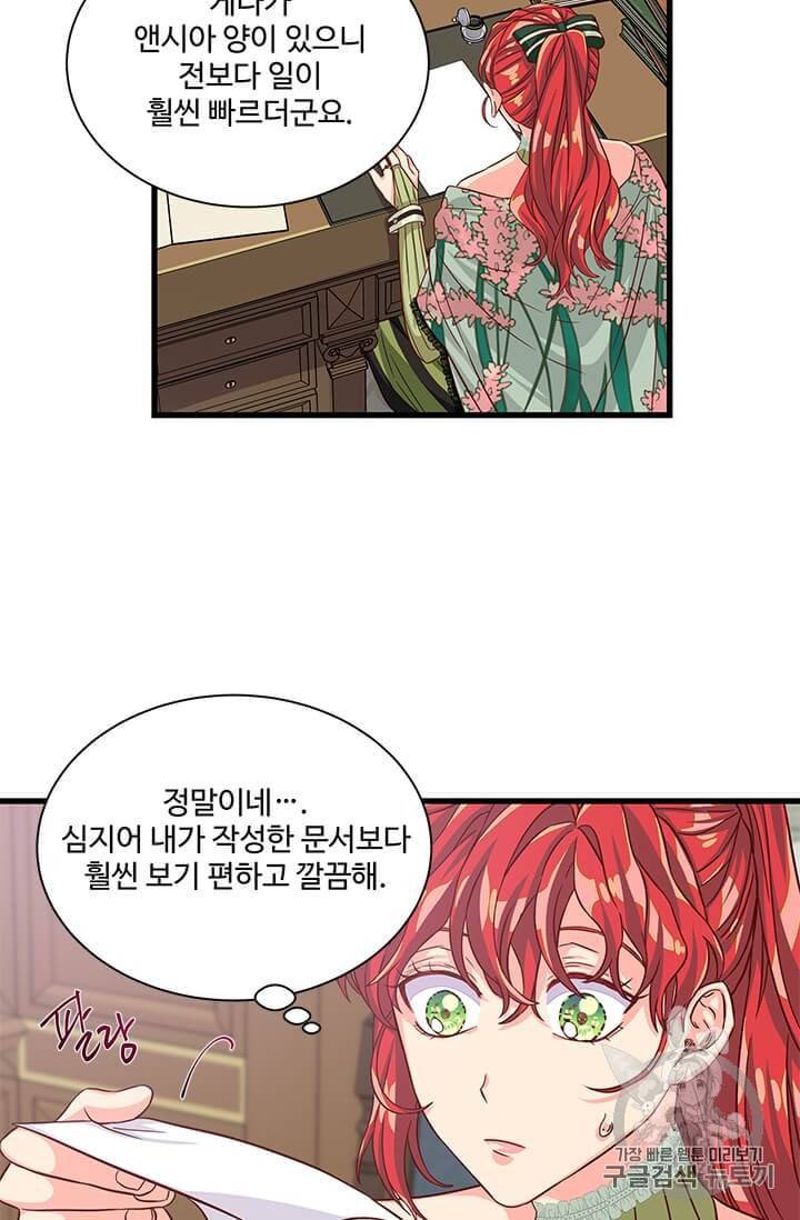 프리실라의 결혼 의뢰 47화 30