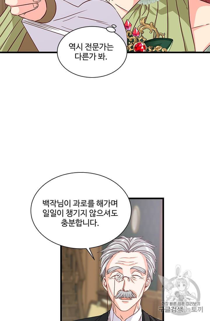 프리실라의 결혼 의뢰 47화 31
