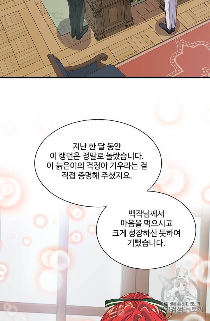 프리실라의 결혼 의뢰 47화 33