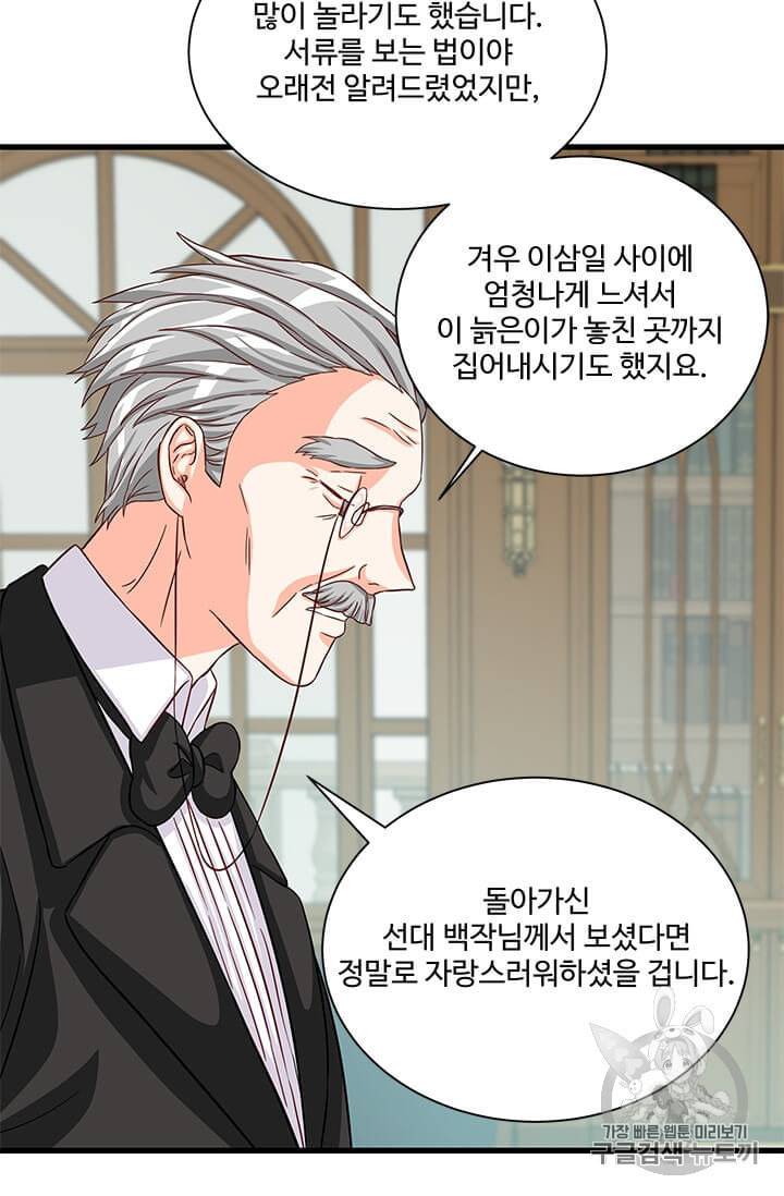 프리실라의 결혼 의뢰 47화 35