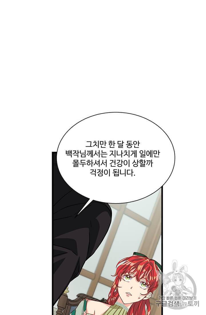 프리실라의 결혼 의뢰 47화 36