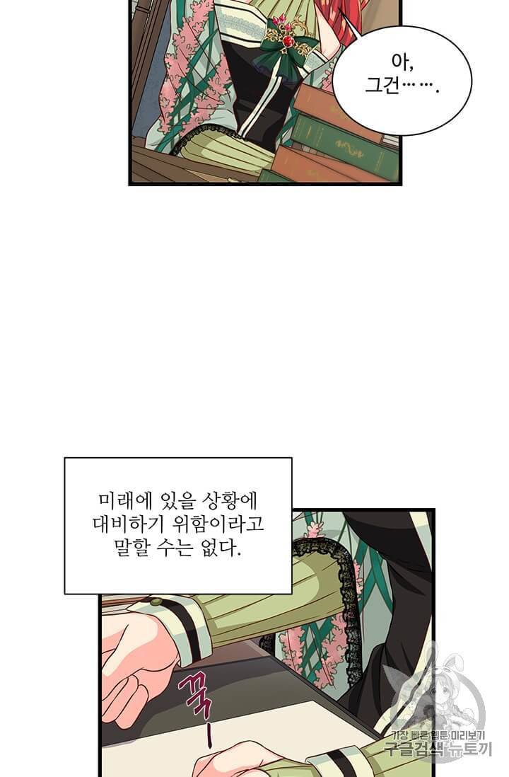 프리실라의 결혼 의뢰 47화 37