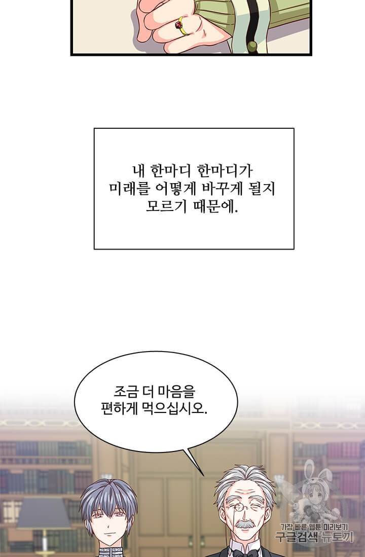 프리실라의 결혼 의뢰 47화 38
