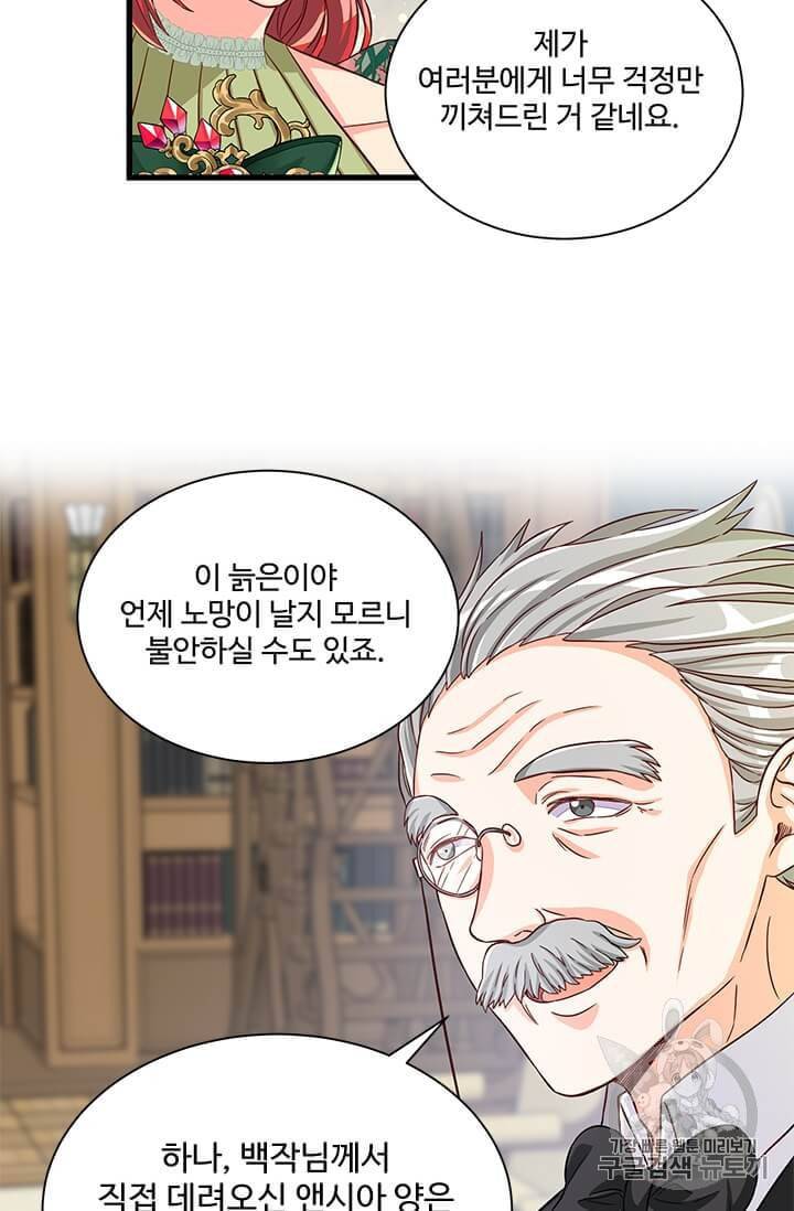 프리실라의 결혼 의뢰 47화 40