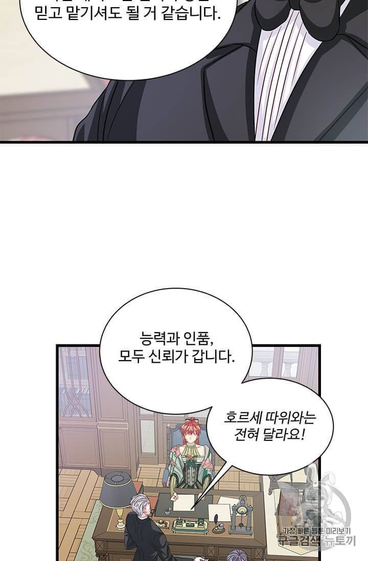 프리실라의 결혼 의뢰 47화 41