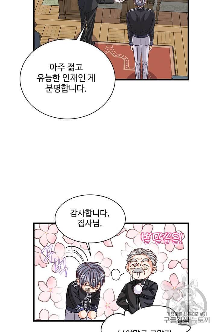 프리실라의 결혼 의뢰 47화 42