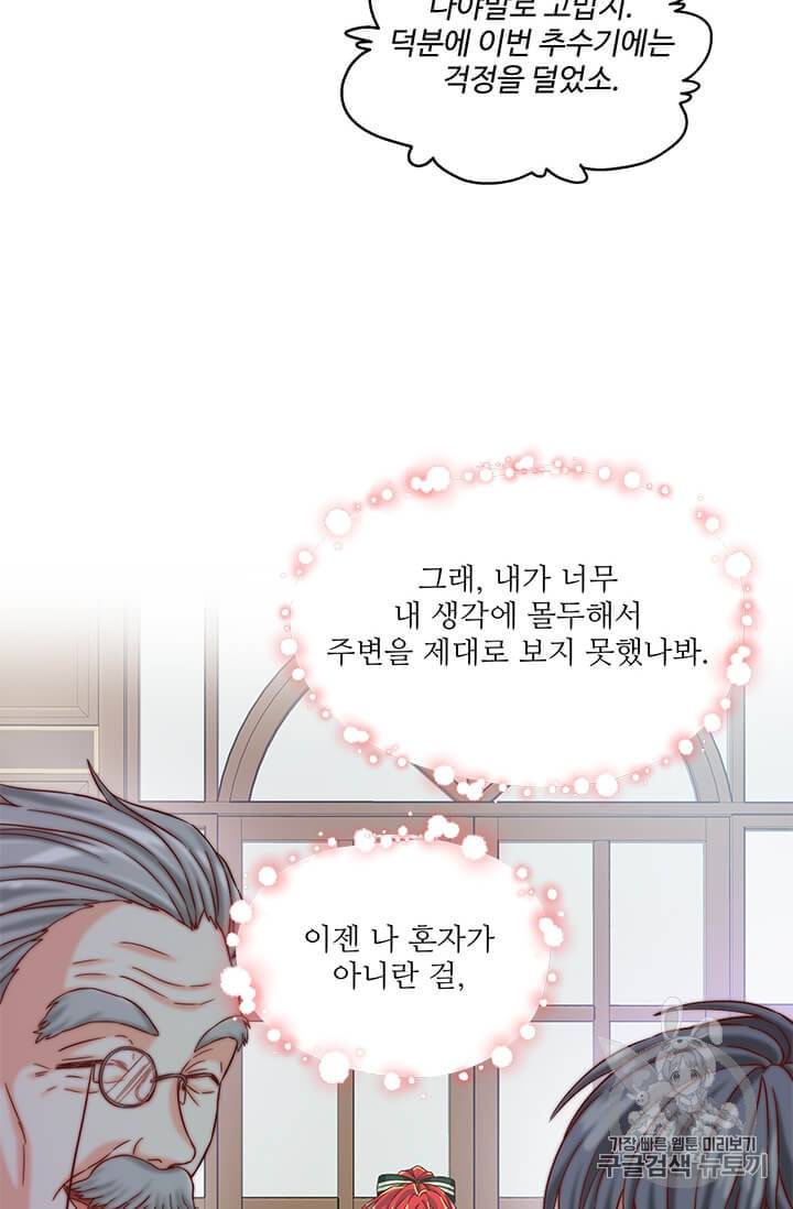 프리실라의 결혼 의뢰 47화 43