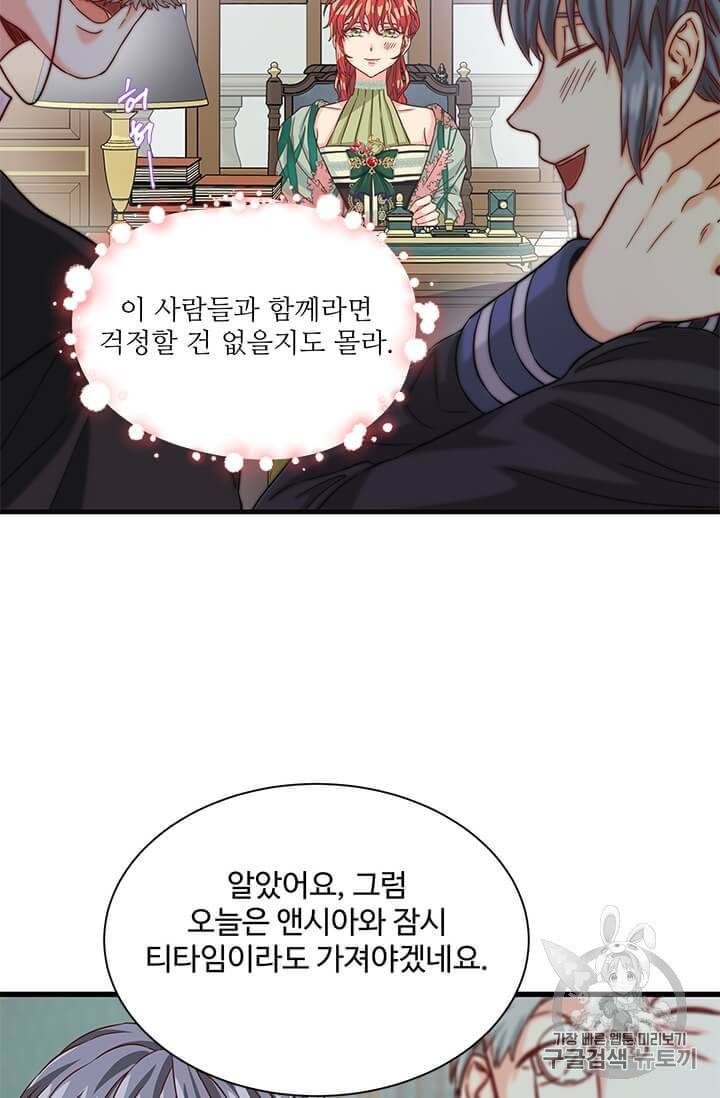 프리실라의 결혼 의뢰 47화 44