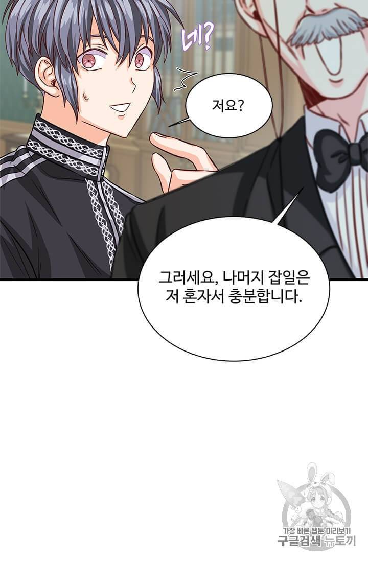 프리실라의 결혼 의뢰 47화 45