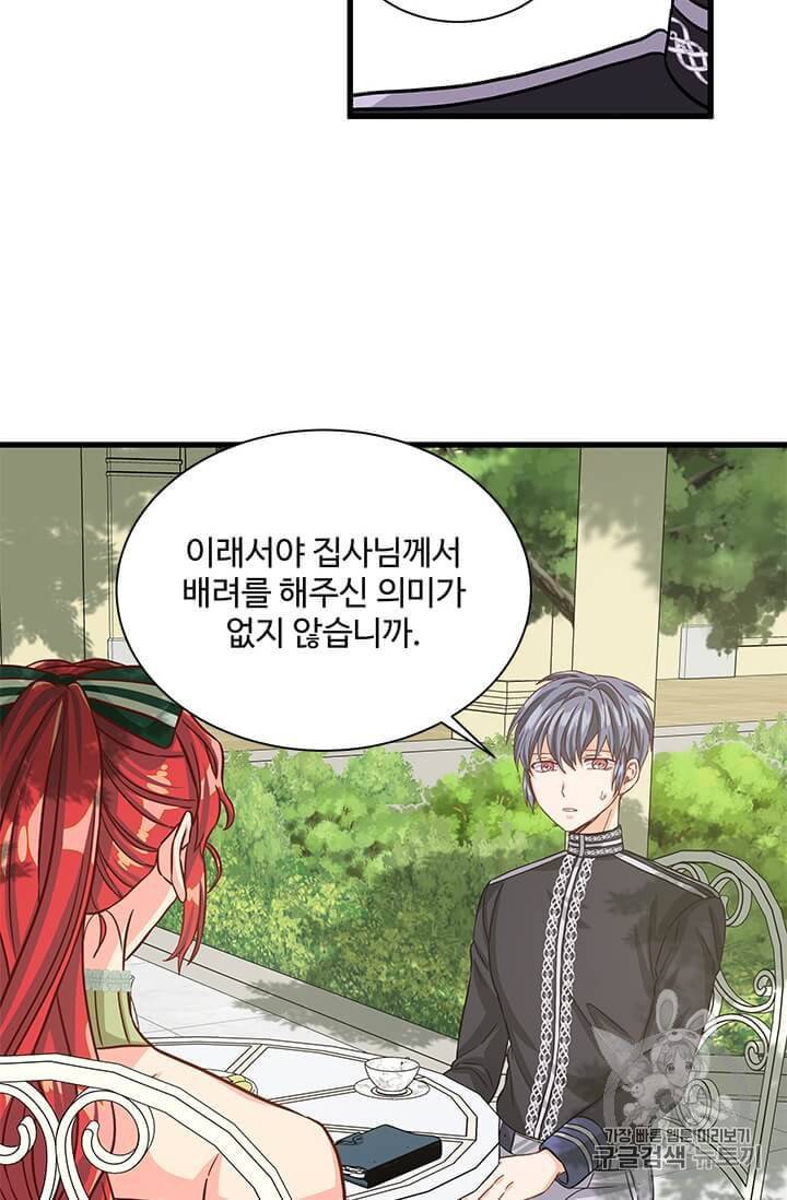 프리실라의 결혼 의뢰 47화 49