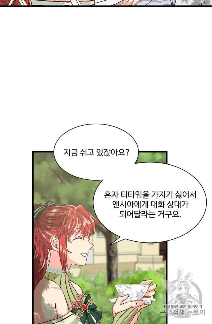 프리실라의 결혼 의뢰 47화 50