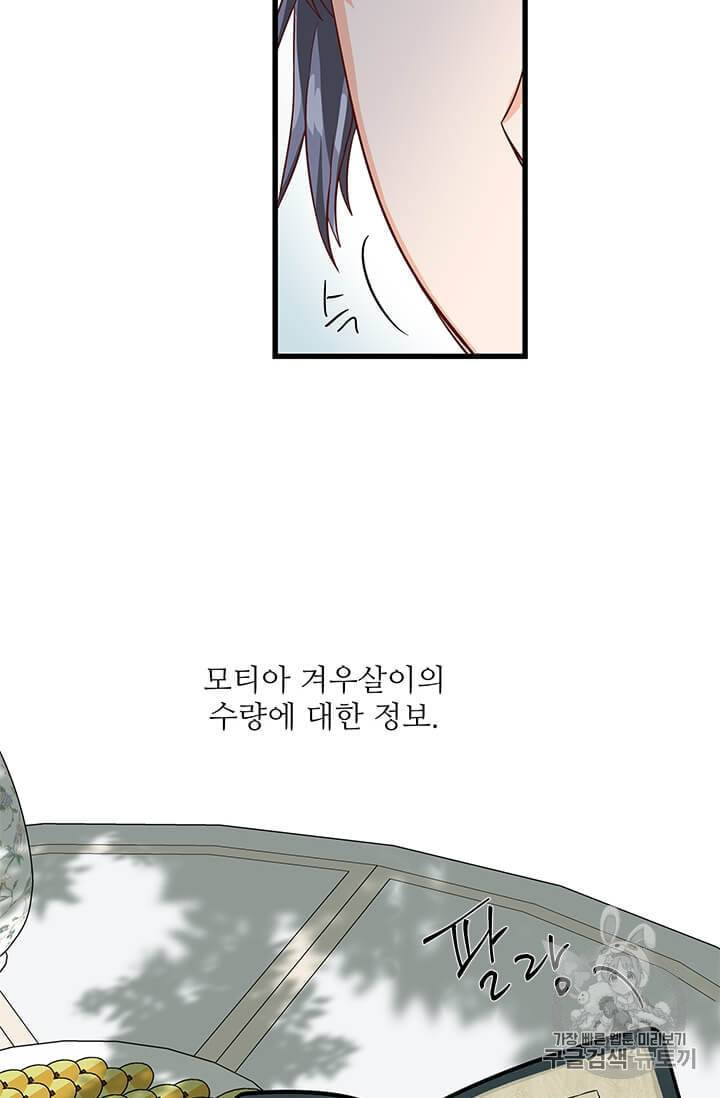 프리실라의 결혼 의뢰 47화 52