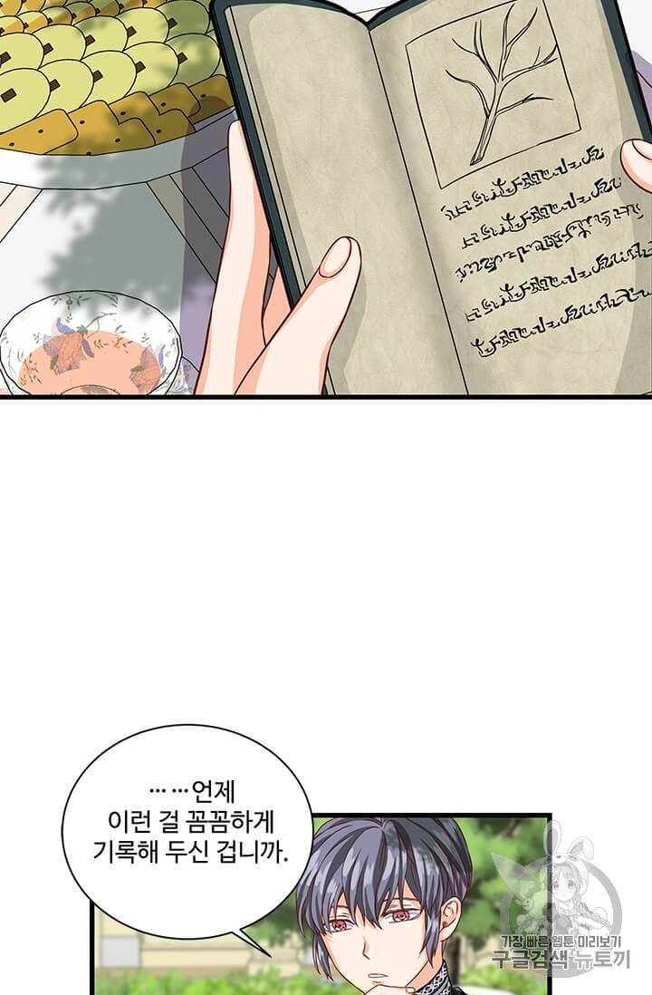 프리실라의 결혼 의뢰 47화 53