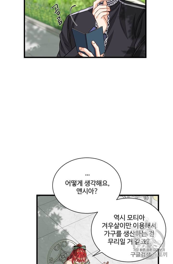 프리실라의 결혼 의뢰 47화 54
