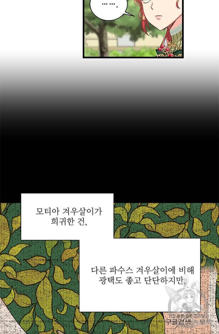 프리실라의 결혼 의뢰 47화 58