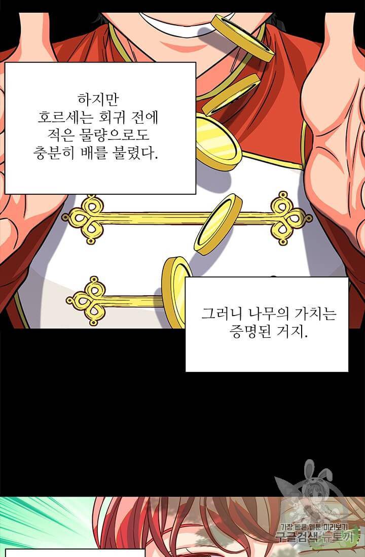 프리실라의 결혼 의뢰 47화 60