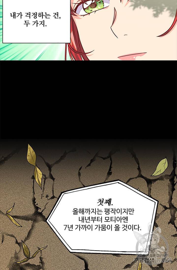 프리실라의 결혼 의뢰 47화 61