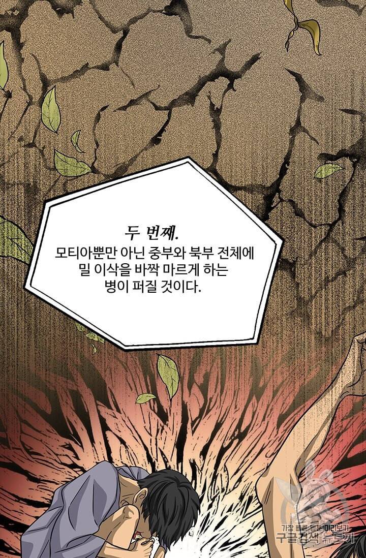 프리실라의 결혼 의뢰 47화 62
