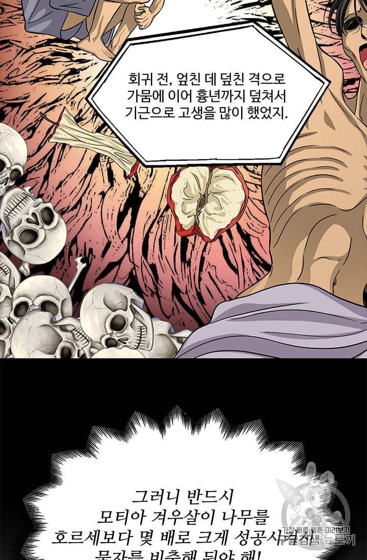 프리실라의 결혼 의뢰 47화 63