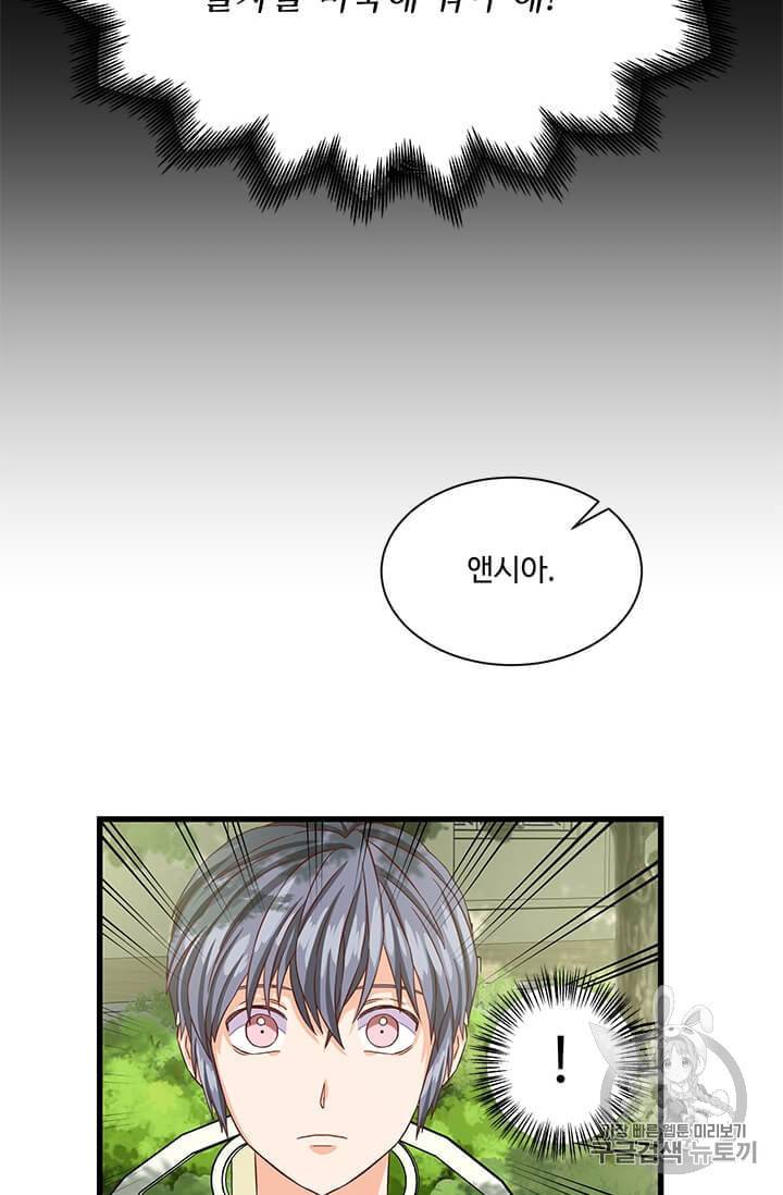 프리실라의 결혼 의뢰 47화 64