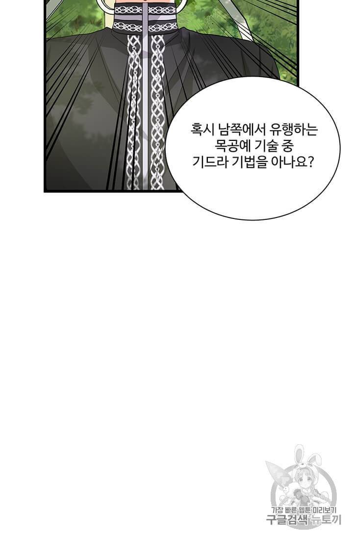 프리실라의 결혼 의뢰 47화 65